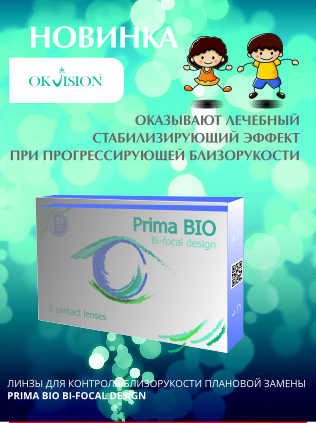 OKVision® Prima Bio Bi-focal design NEW