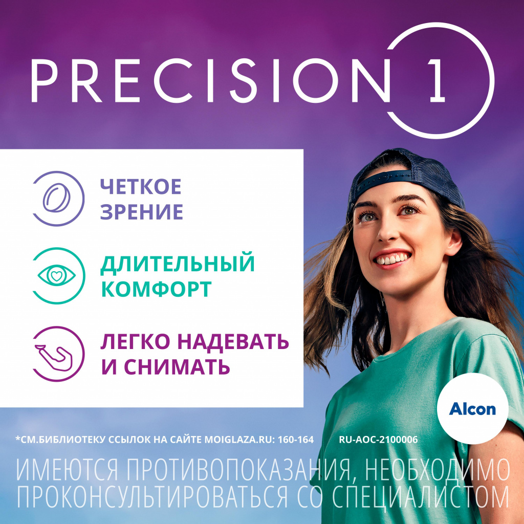 HR_Alcon_PRECISION1_KV.jpg