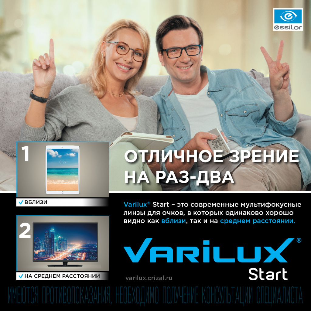 Varilux Start Материалы для соцсетей.jpg