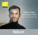 Однофокальная линза Nikon