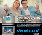 Мультифокусные (офисные) линзы Varilux Start