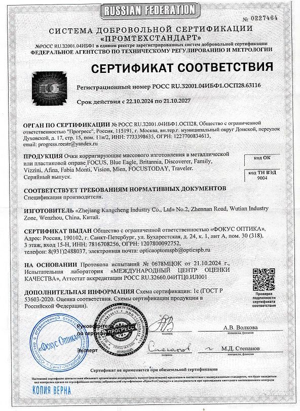 Готовые очки Fabia Monti FM 478