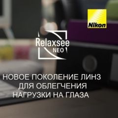 Линзы для работы с цифровыми устройствами Relaxsee Neo